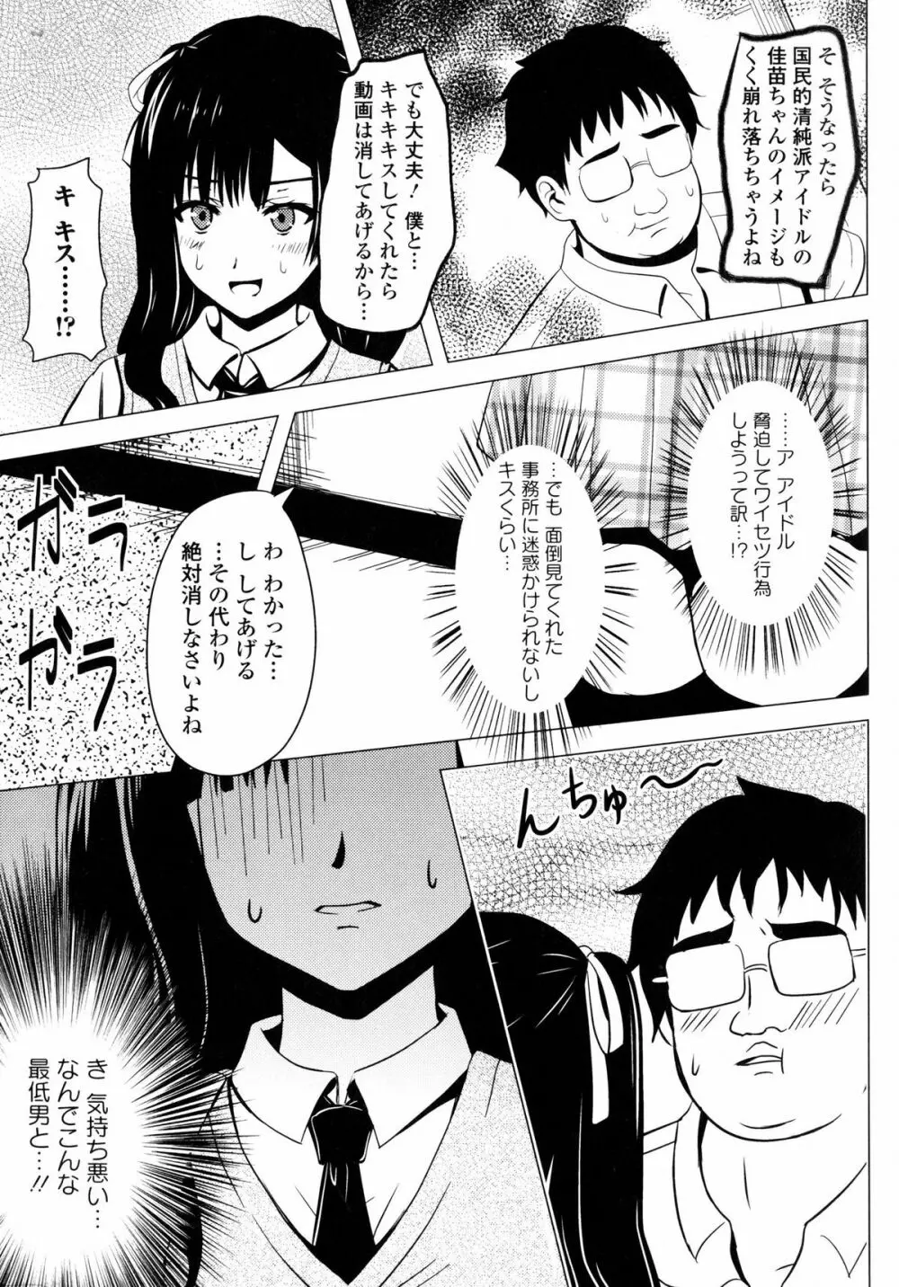 淫欲の狂宴 中出し聖少女 Page.156