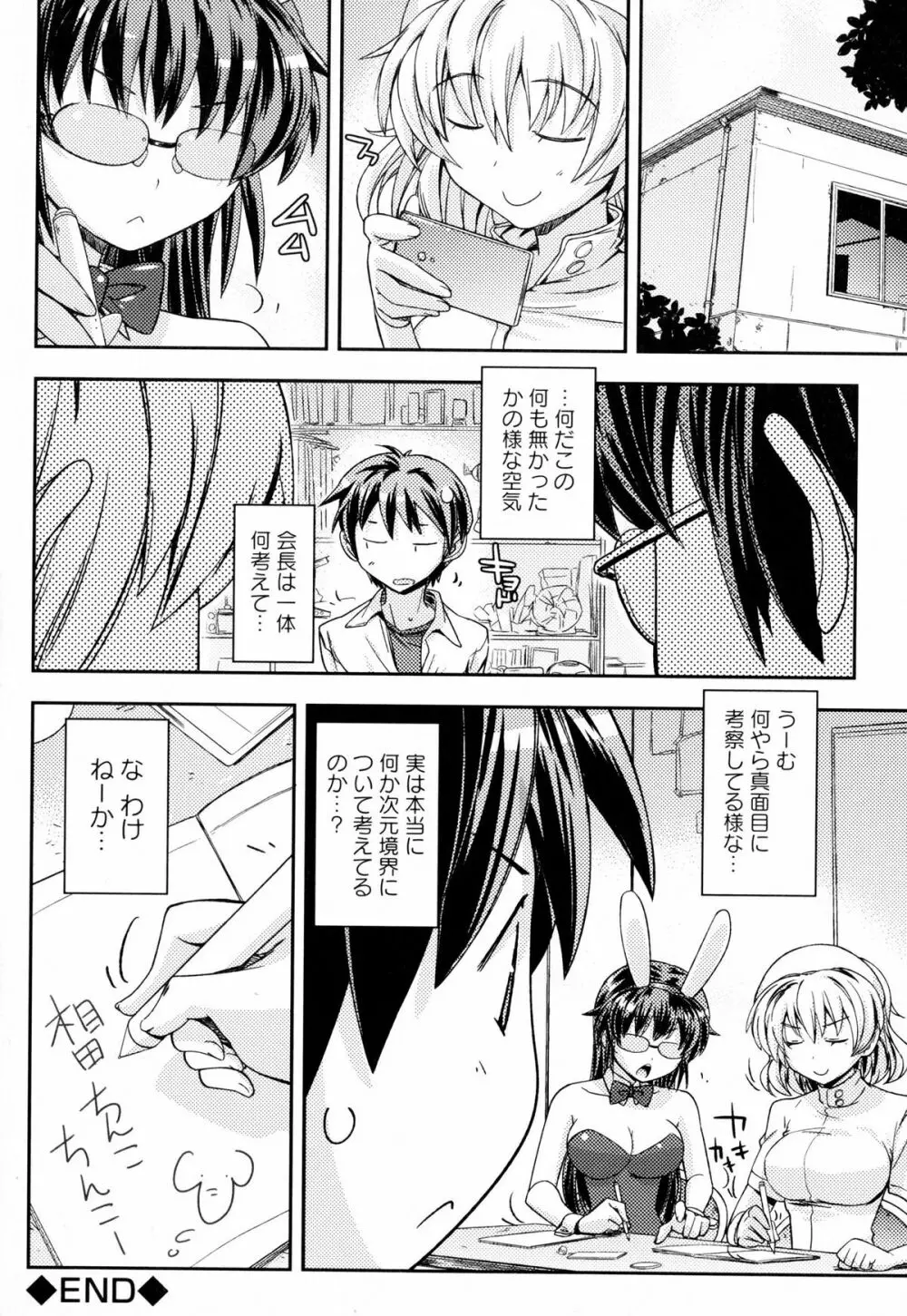 淫欲の狂宴 中出し聖少女 Page.191