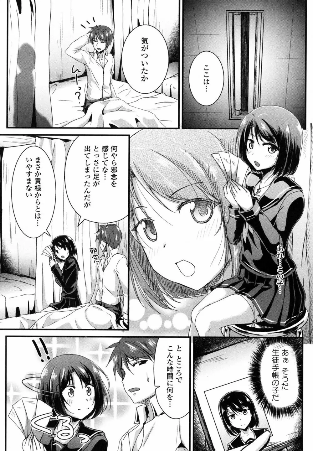 淫欲の狂宴 中出し聖少女 Page.28