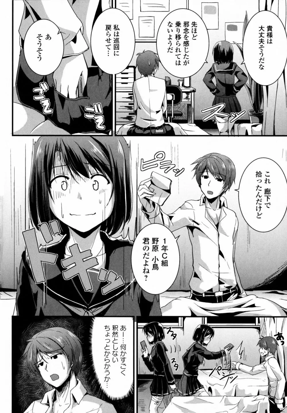 淫欲の狂宴 中出し聖少女 Page.30