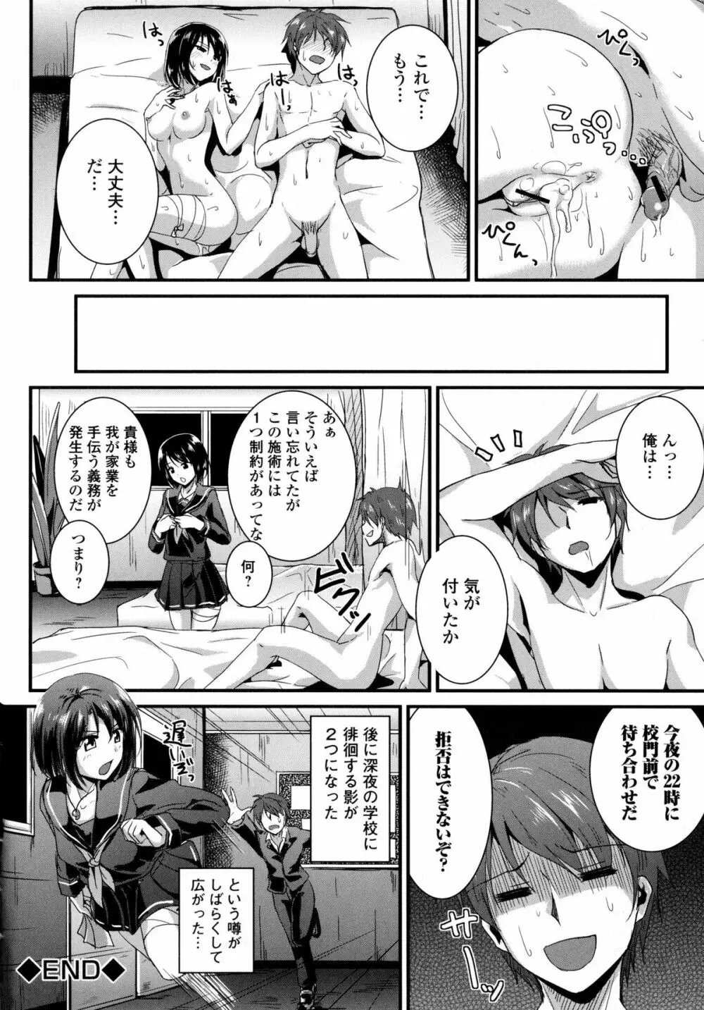 淫欲の狂宴 中出し聖少女 Page.44