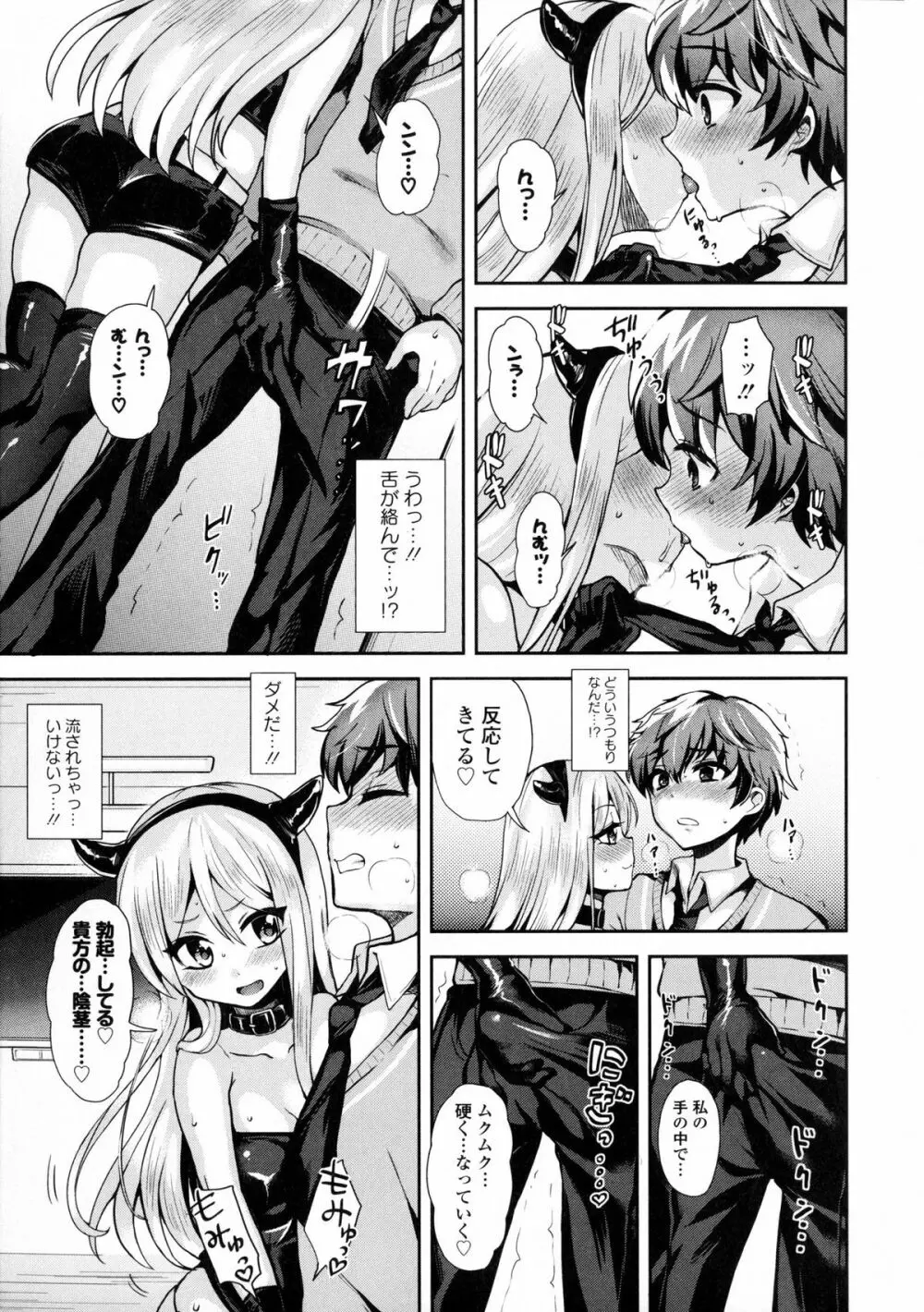 淫欲の狂宴 中出し聖少女 Page.51