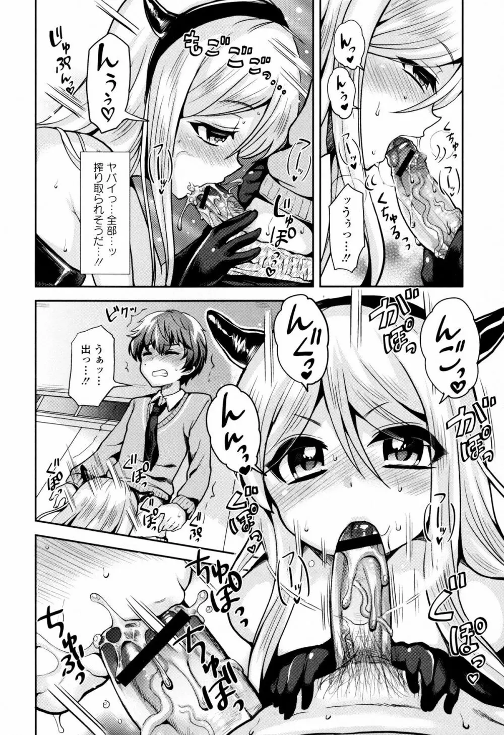 淫欲の狂宴 中出し聖少女 Page.54