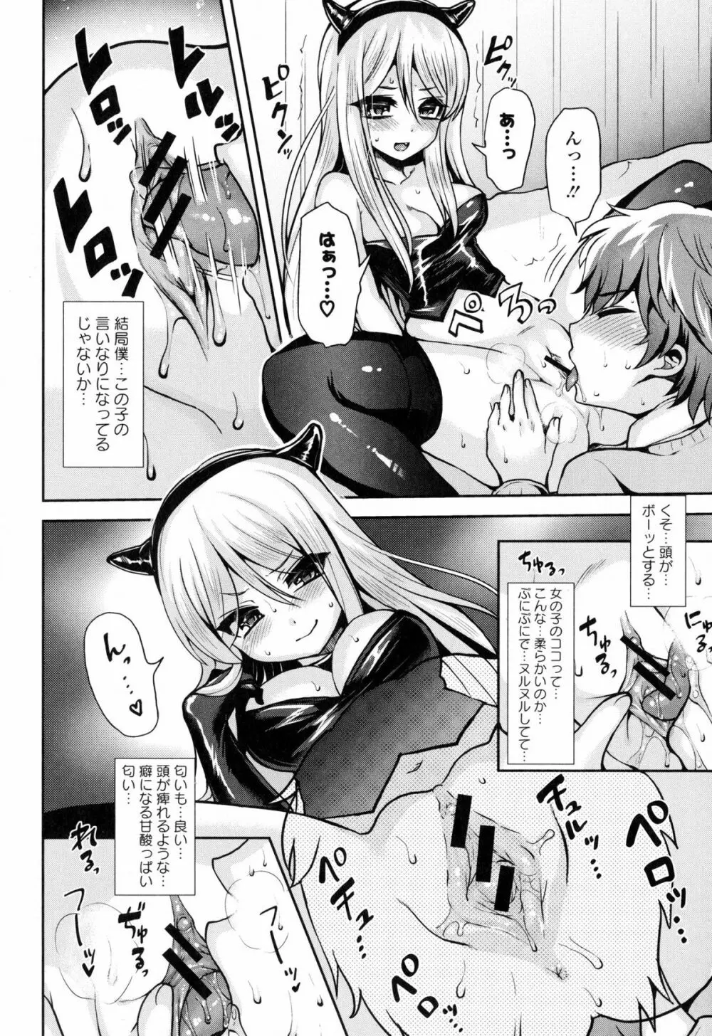 淫欲の狂宴 中出し聖少女 Page.58