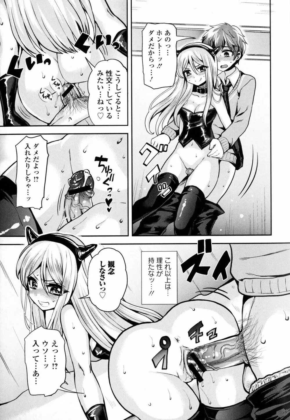 淫欲の狂宴 中出し聖少女 Page.61