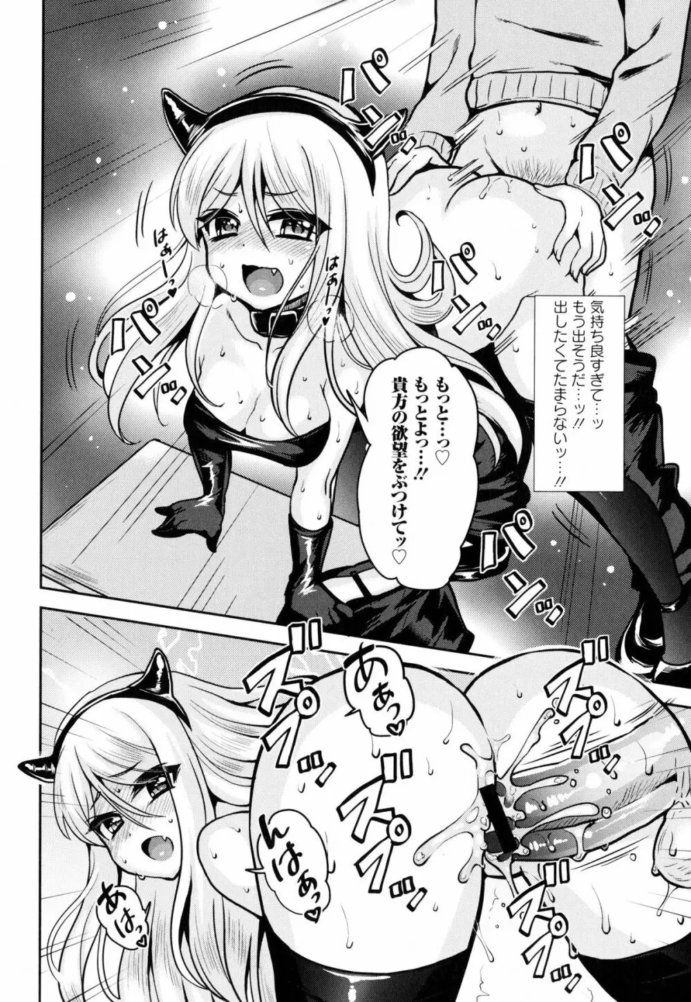 淫欲の狂宴 中出し聖少女 Page.64