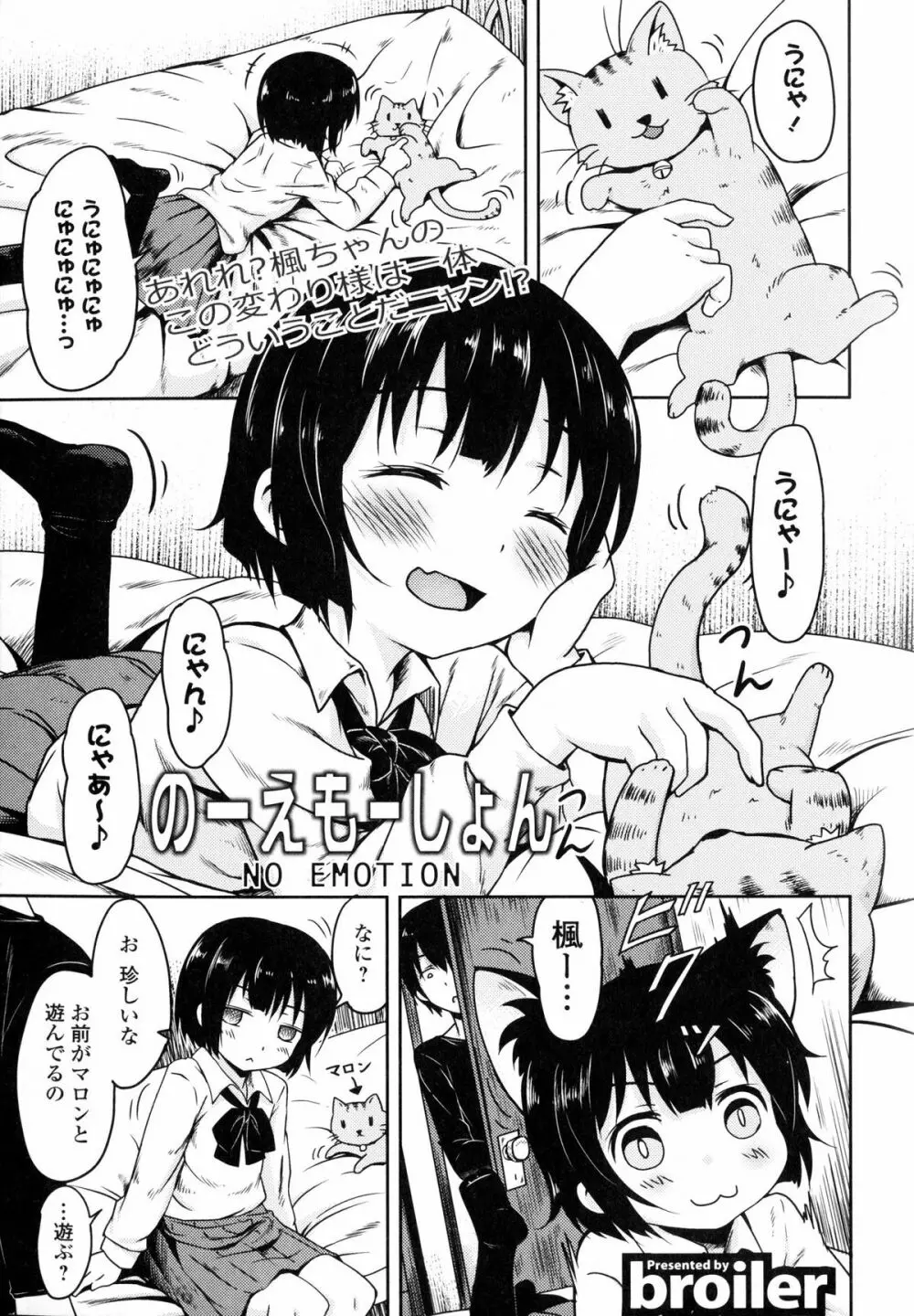 淫欲の狂宴 中出し聖少女 Page.67