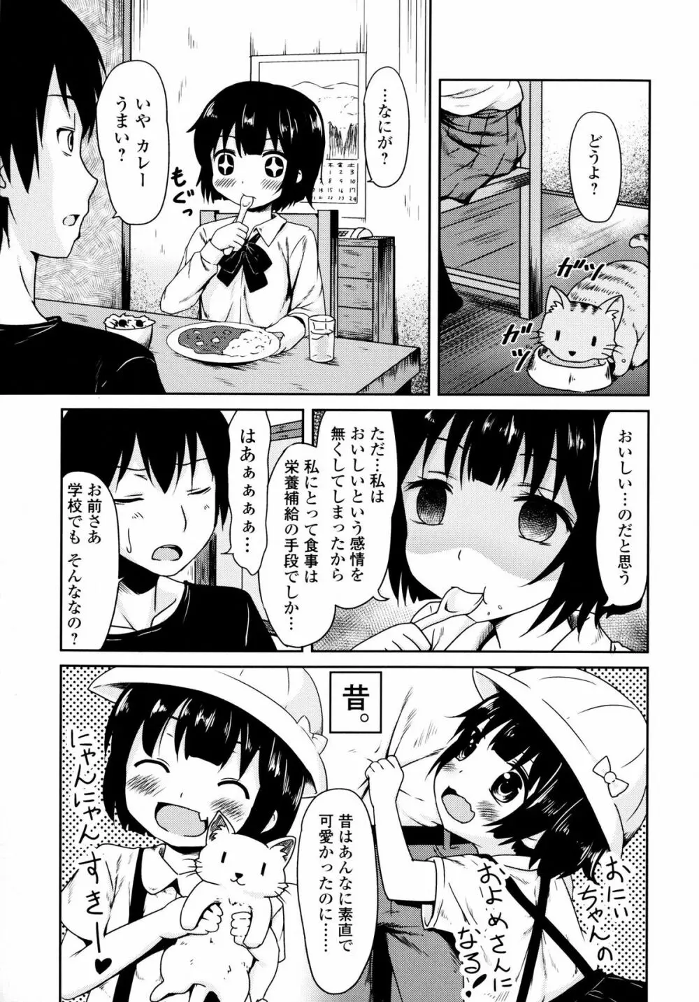 淫欲の狂宴 中出し聖少女 Page.69