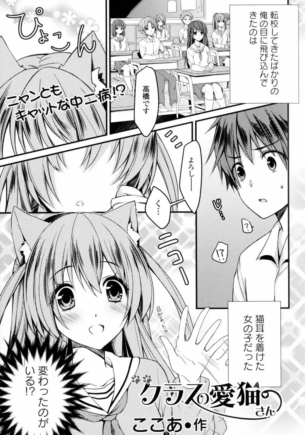 淫欲の狂宴 中出し聖少女 Page.89