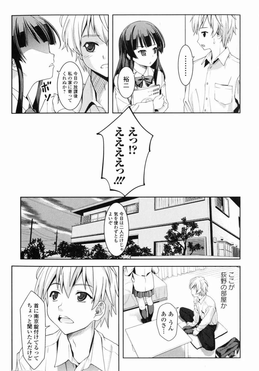 淫欲の狂宴 中出し聖少女 Page.9