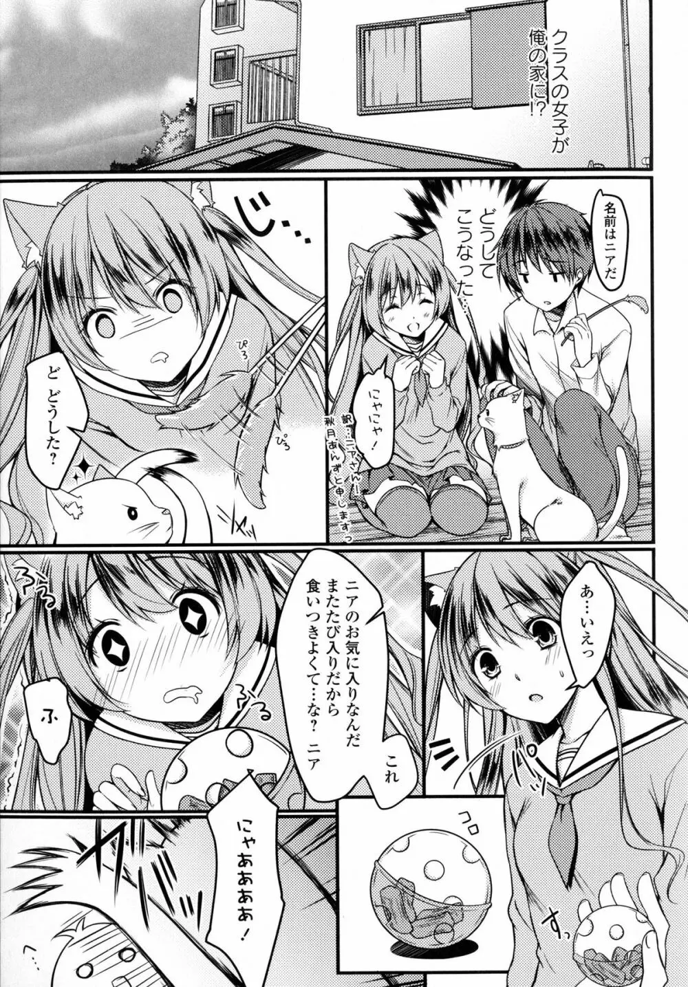 淫欲の狂宴 中出し聖少女 Page.93