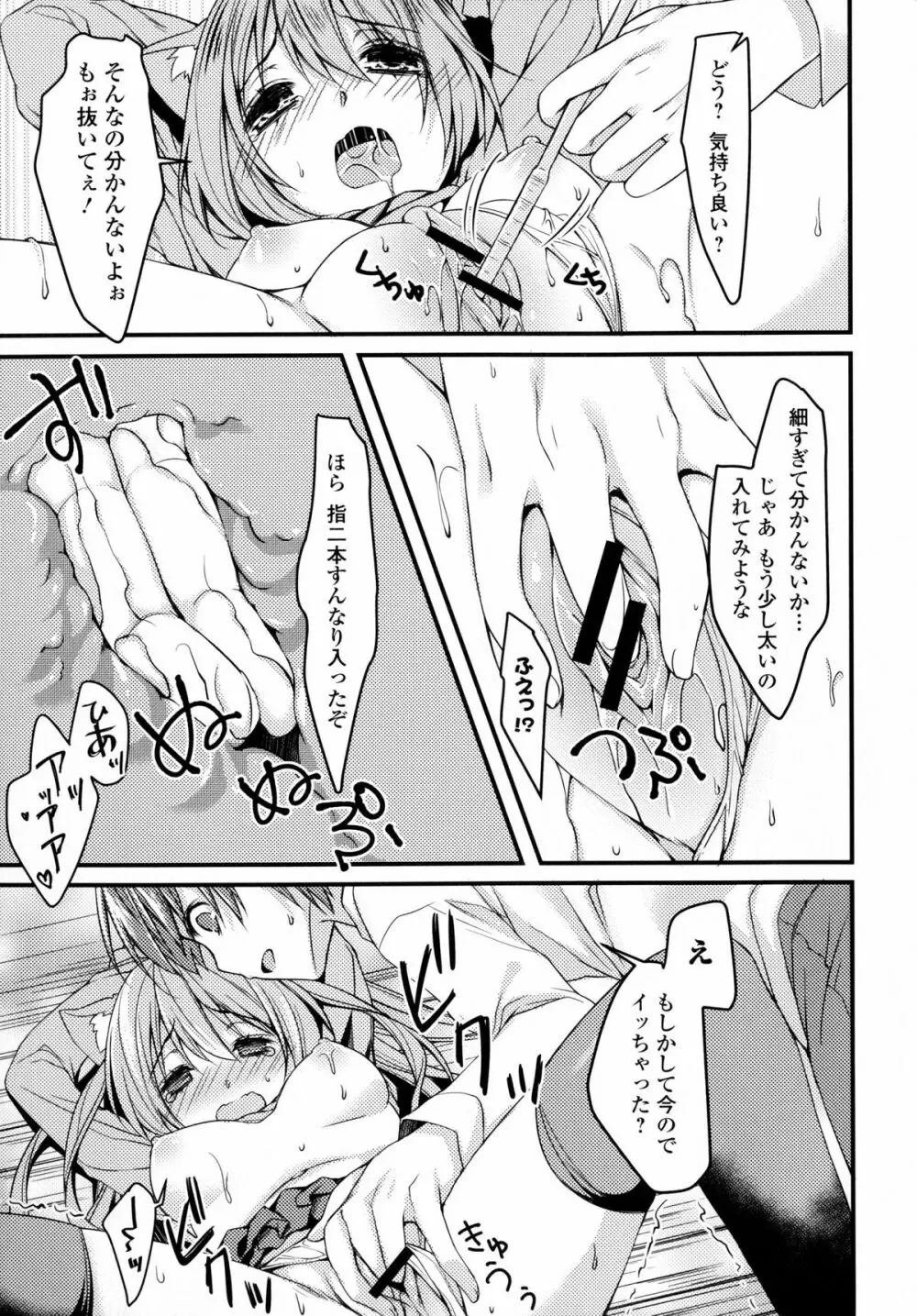 淫欲の狂宴 中出し聖少女 Page.97