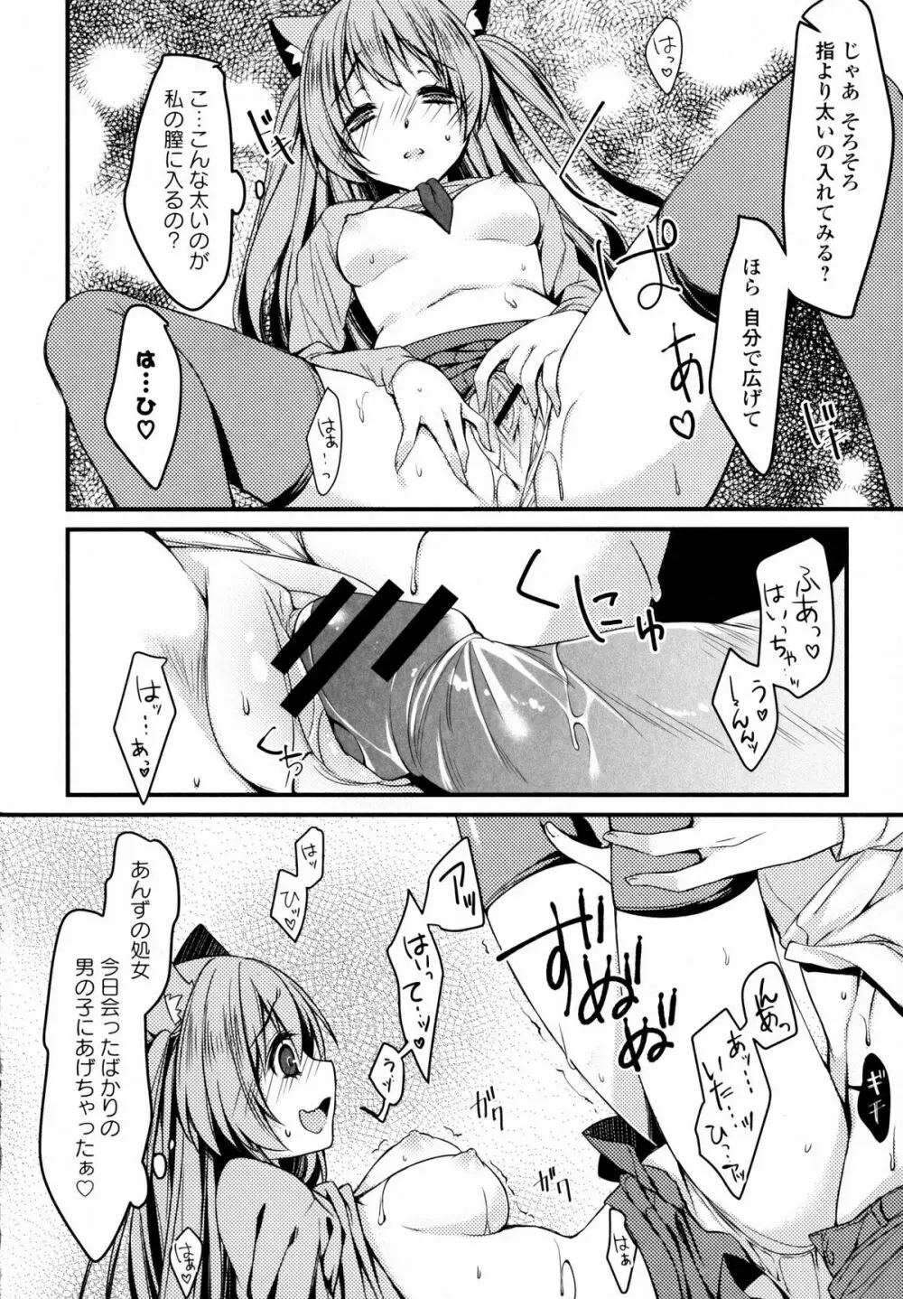 淫欲の狂宴 中出し聖少女 Page.98