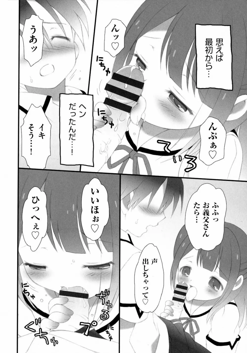 プリンプリンシプル Page.114