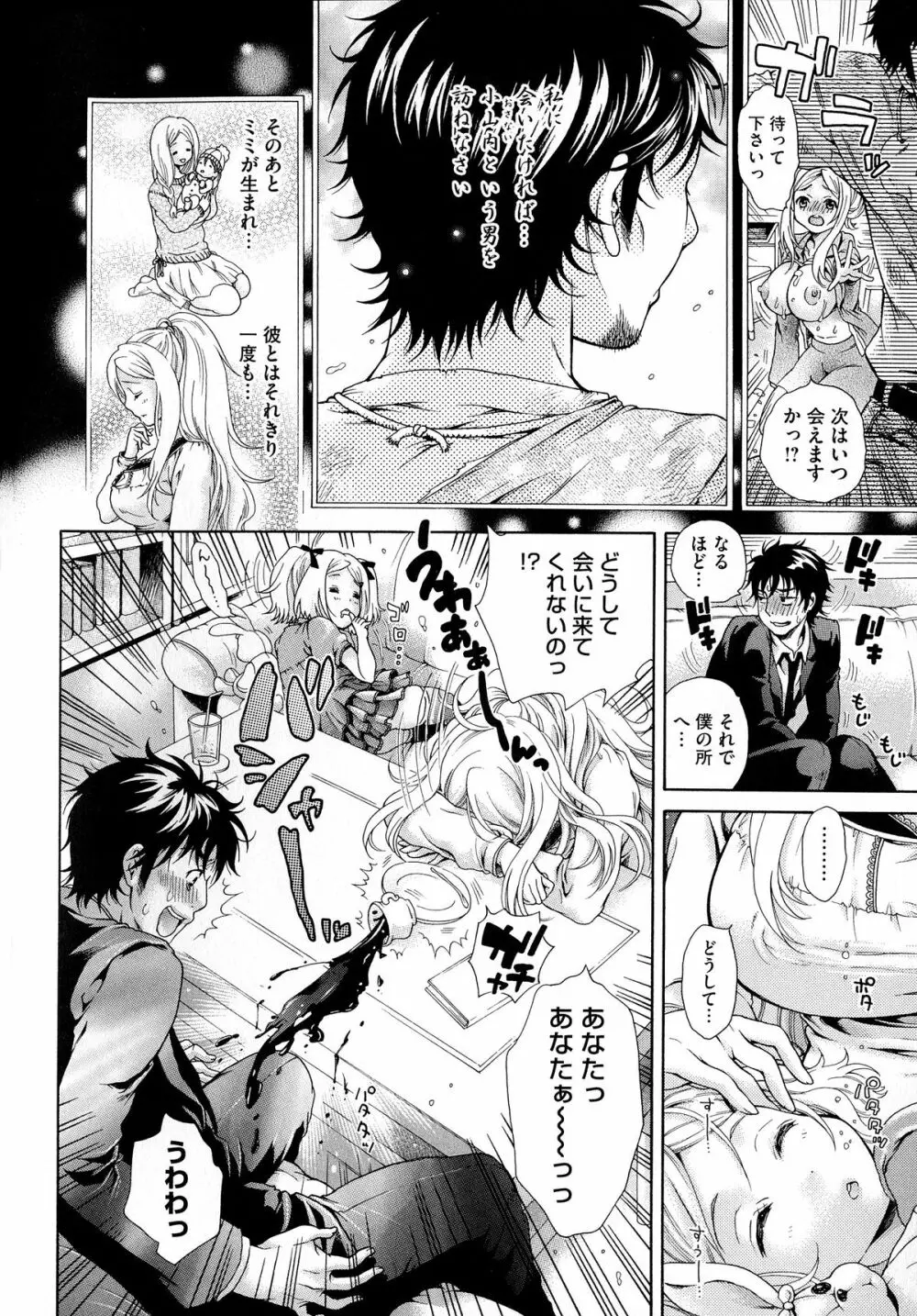 幸福なペット Page.104