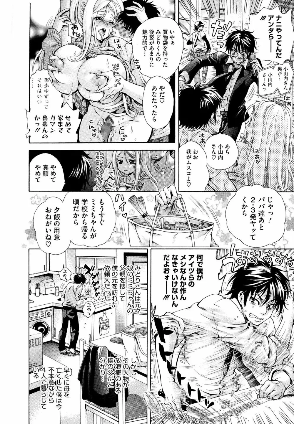 幸福なペット Page.118