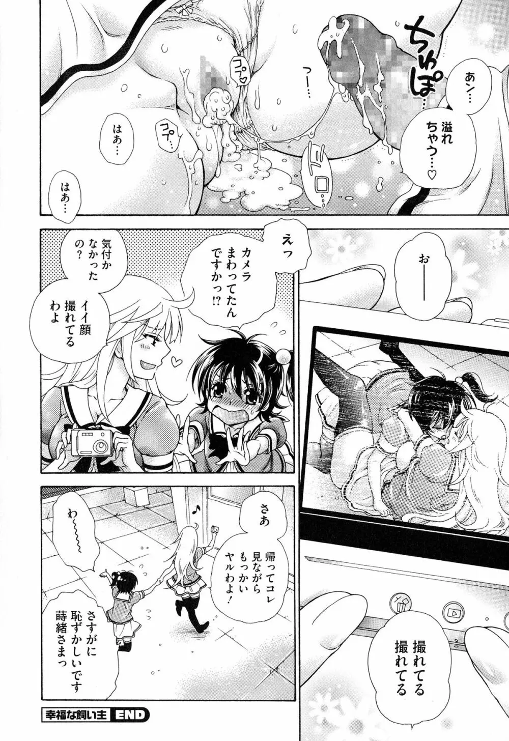 幸福なペット Page.12