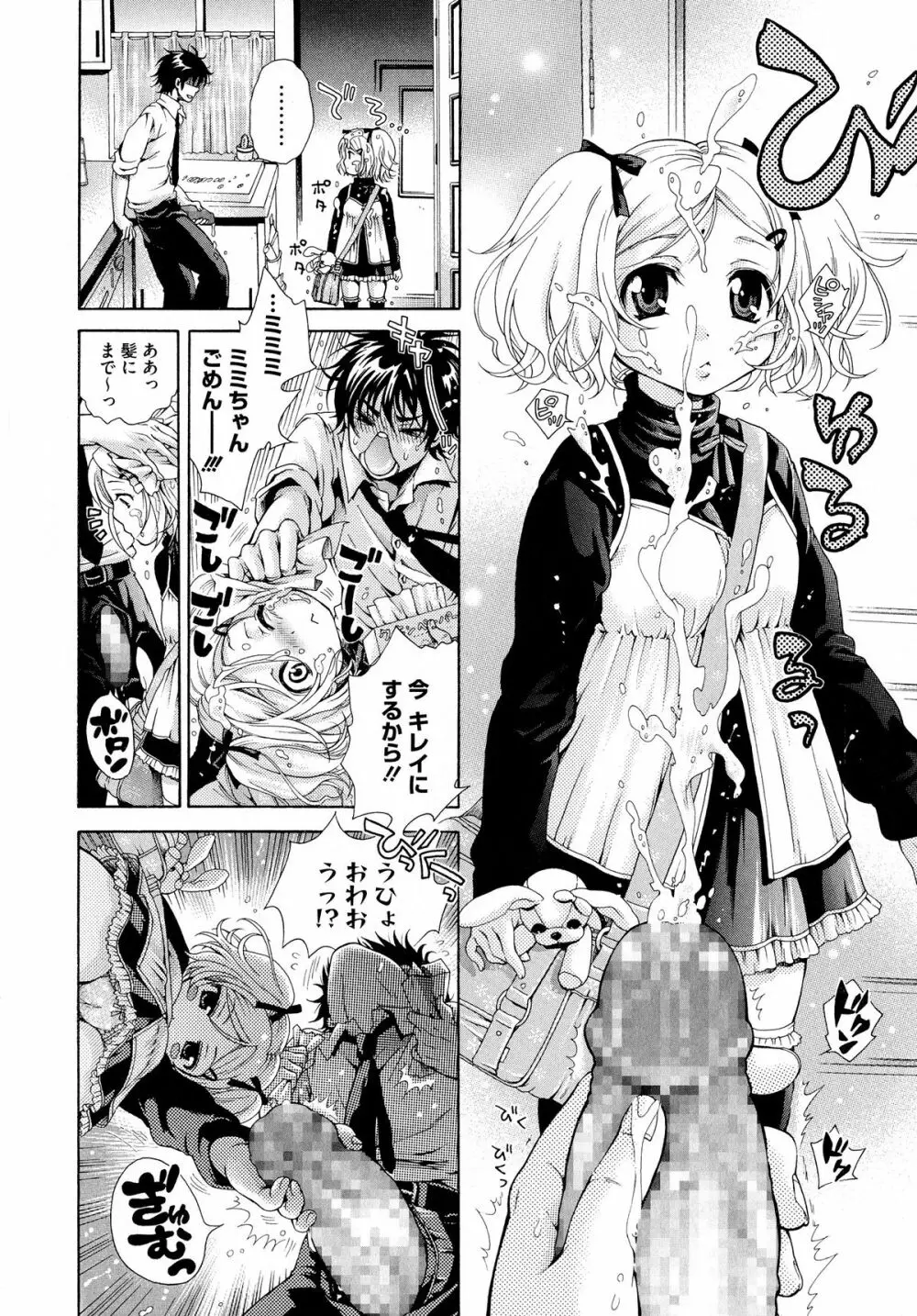 幸福なペット Page.120