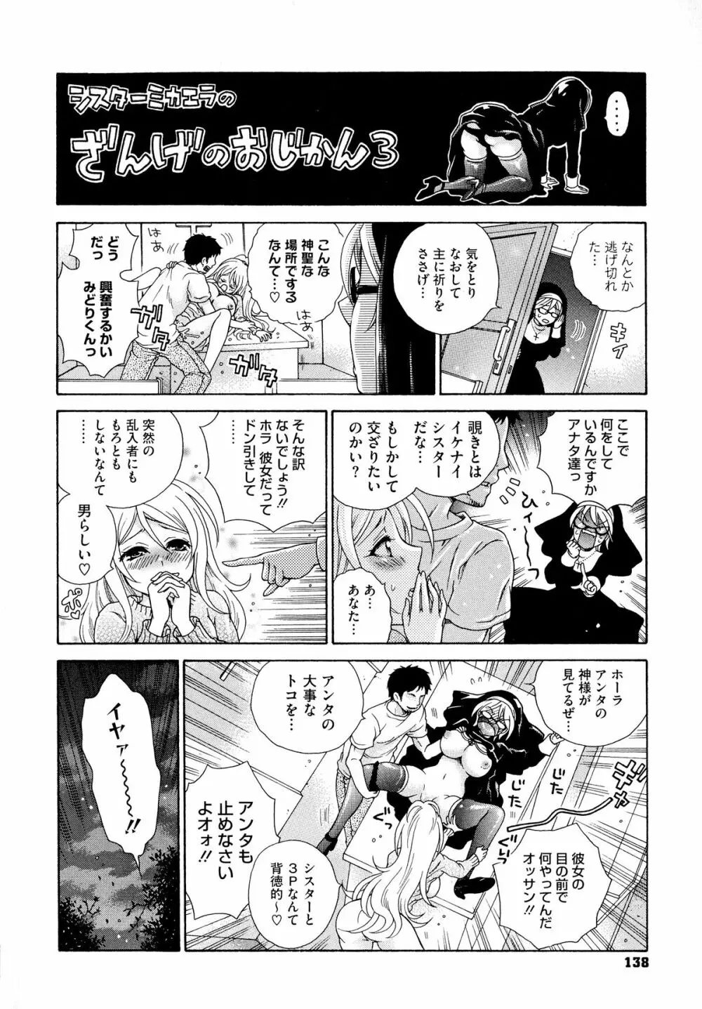 幸福なペット Page.138