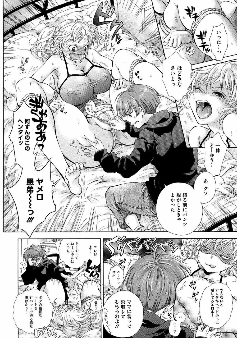 幸福なペット Page.140