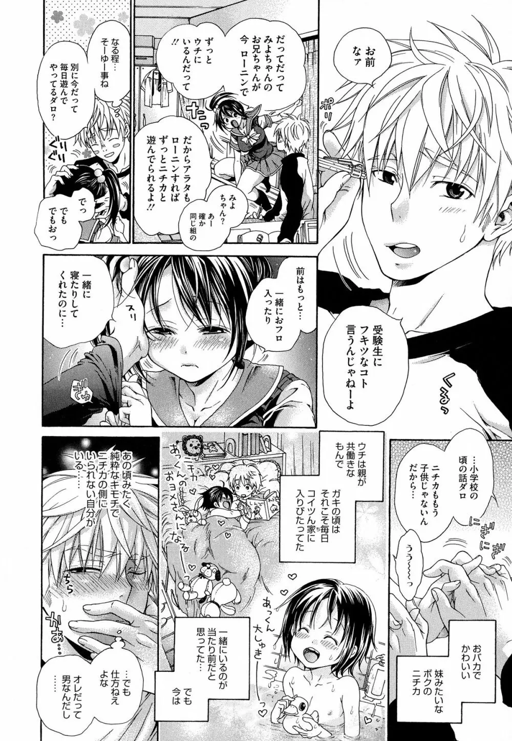 幸福なペット Page.164