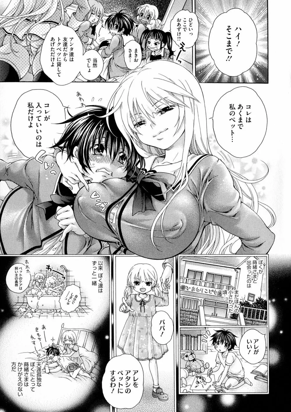 幸福なペット Page.17