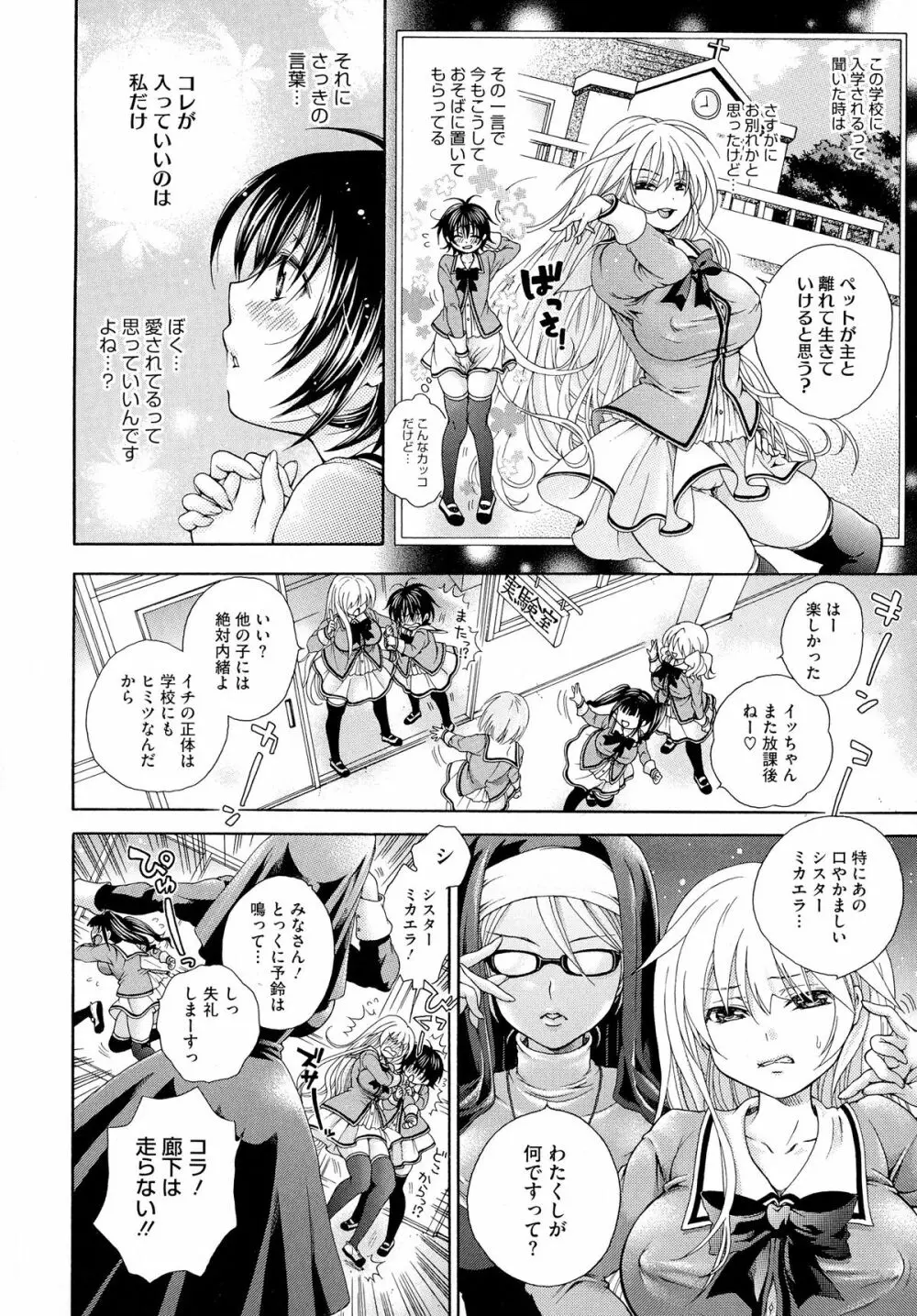 幸福なペット Page.18