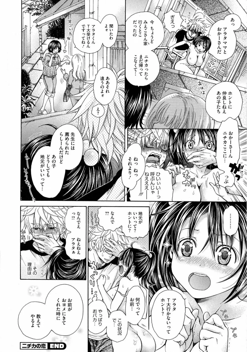 幸福なペット Page.184