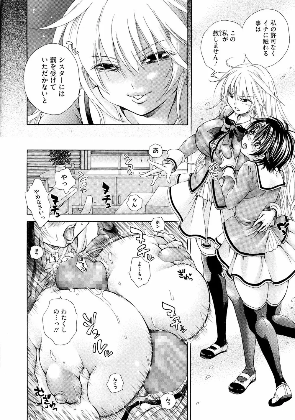 幸福なペット Page.26