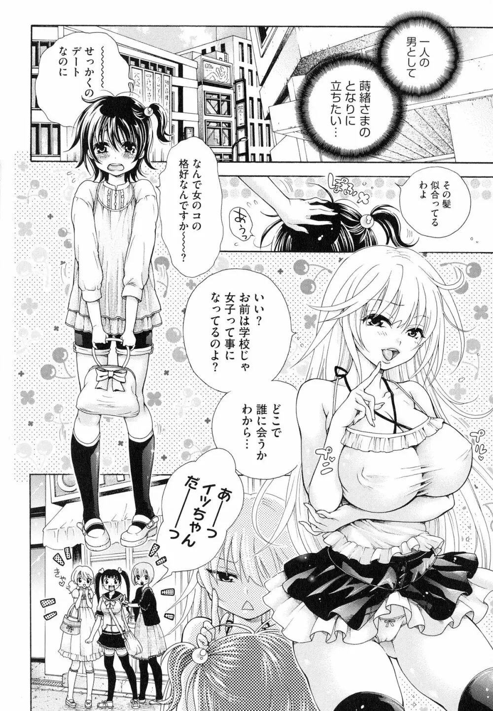 幸福なペット Page.42