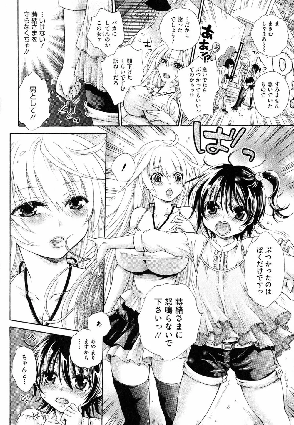 幸福なペット Page.44