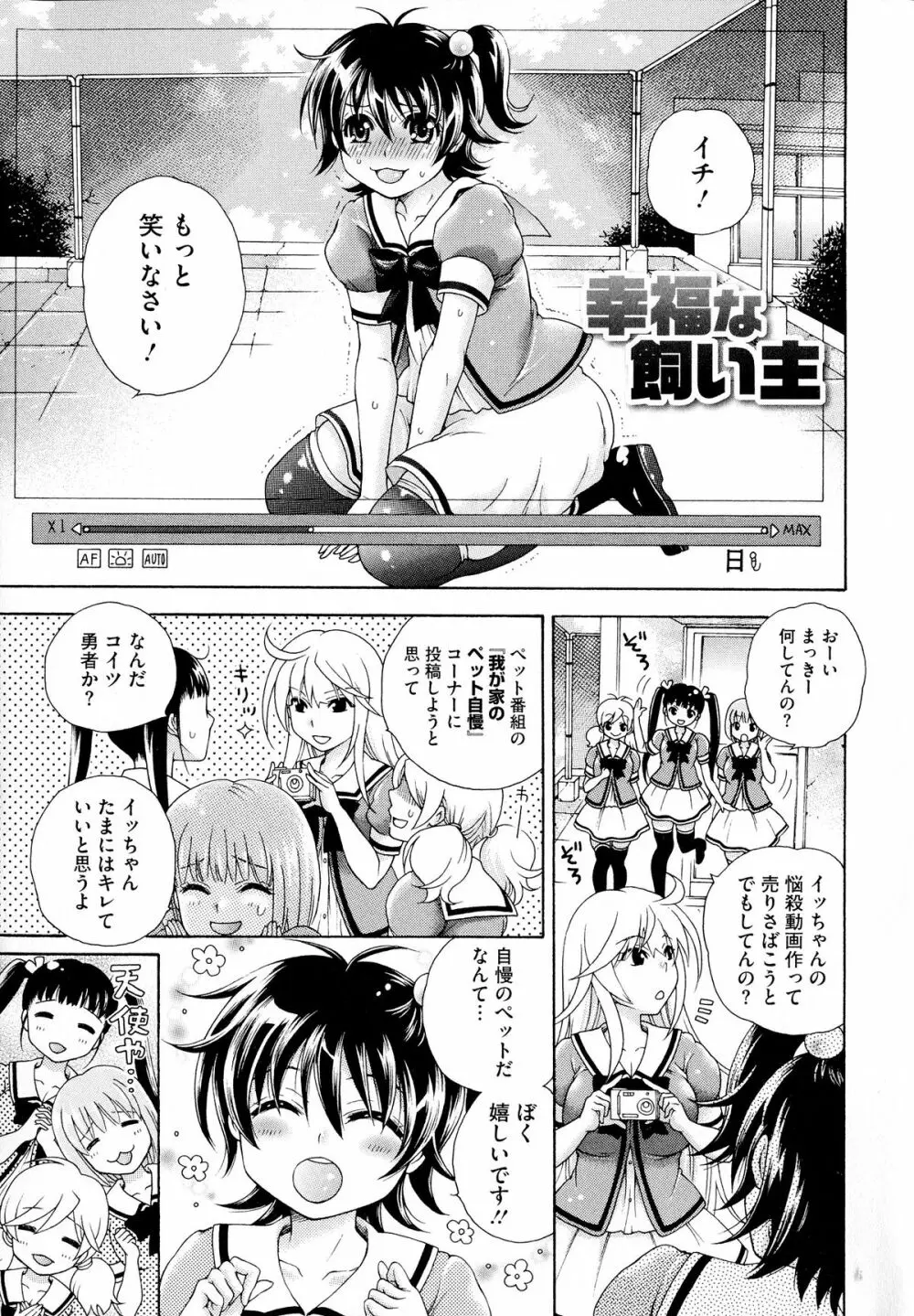 幸福なペット Page.5