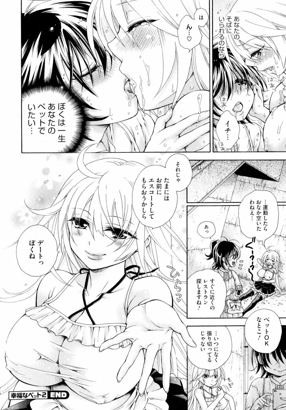 幸福なペット Page.56