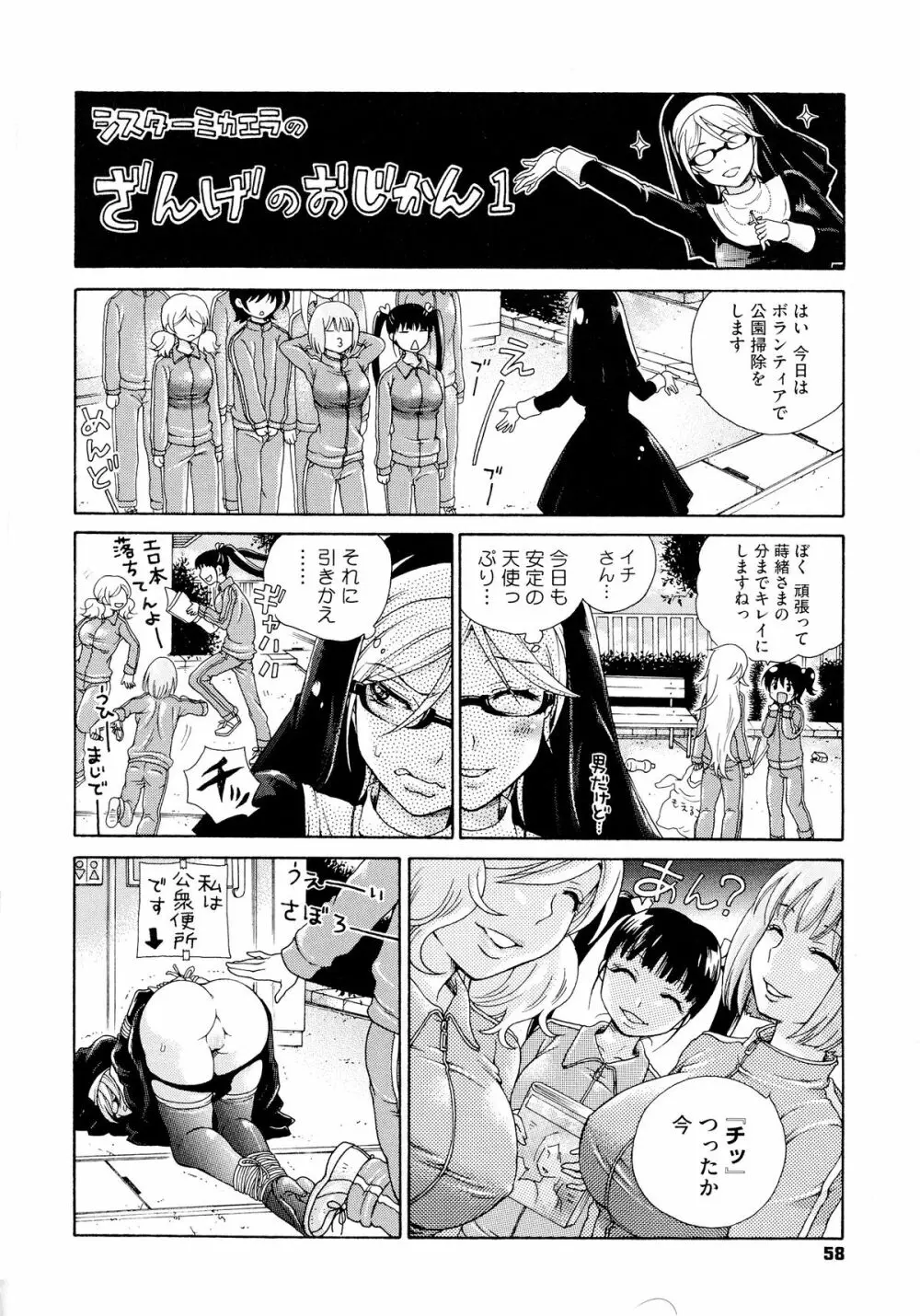 幸福なペット Page.58