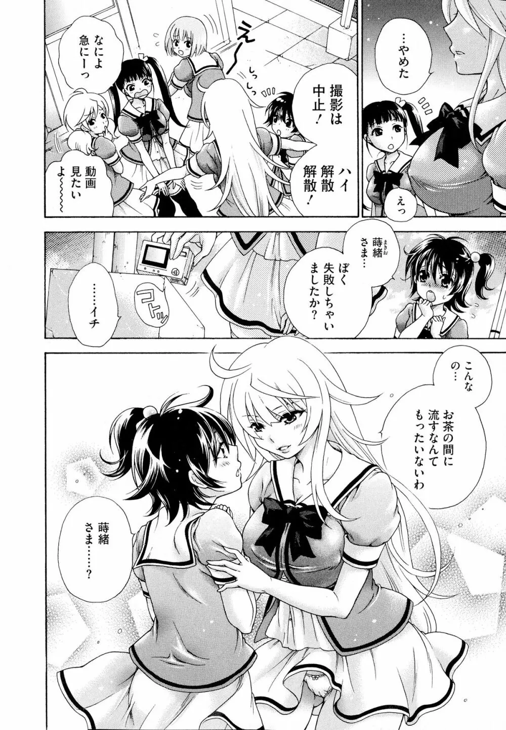 幸福なペット Page.6