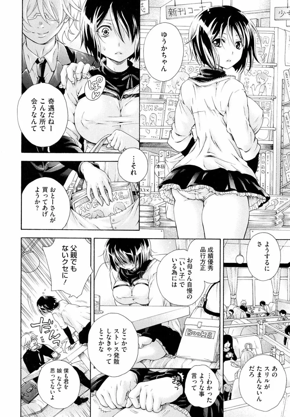 幸福なペット Page.62