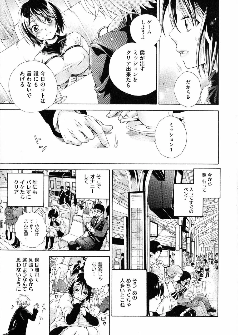 幸福なペット Page.63