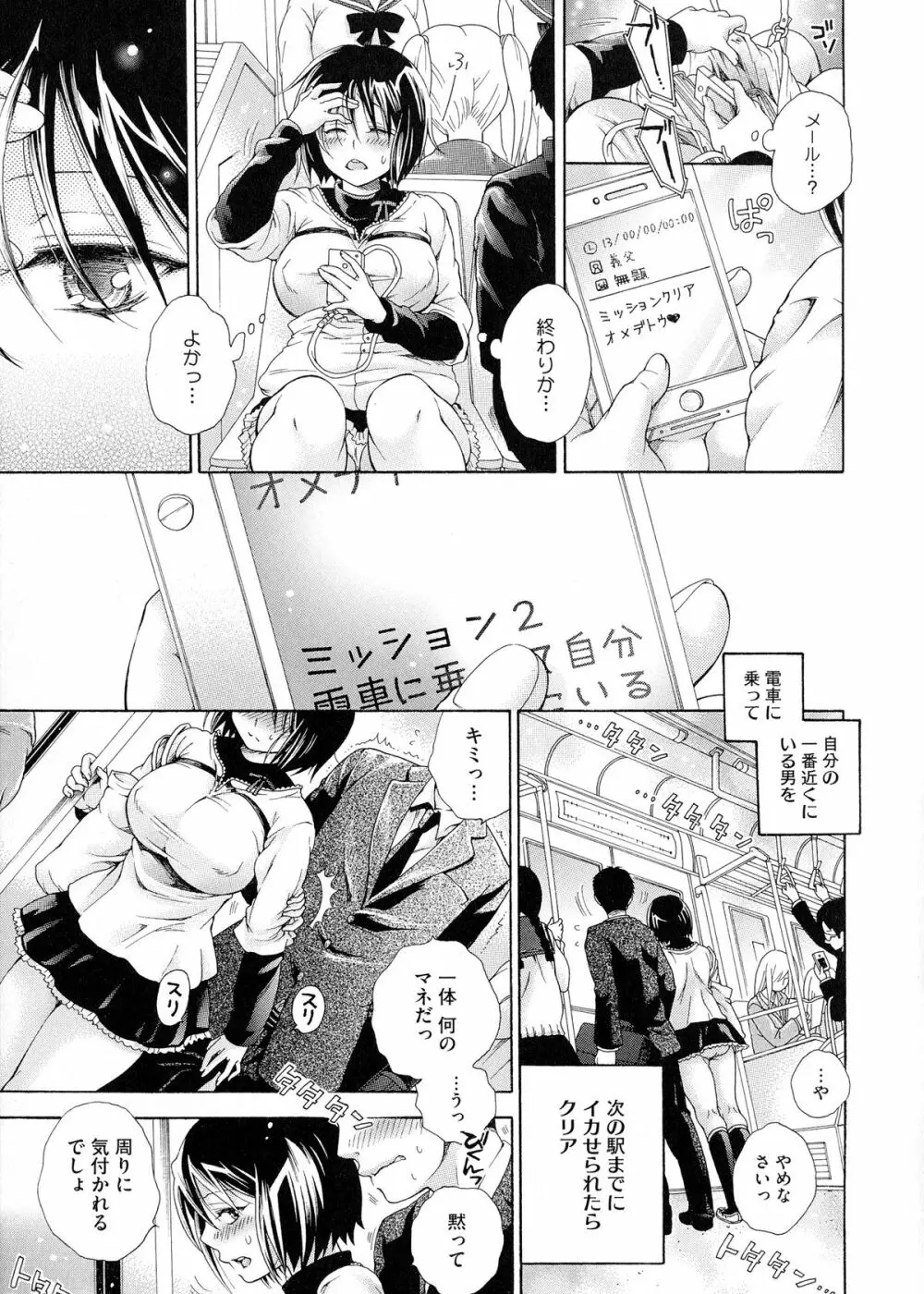 幸福なペット Page.67