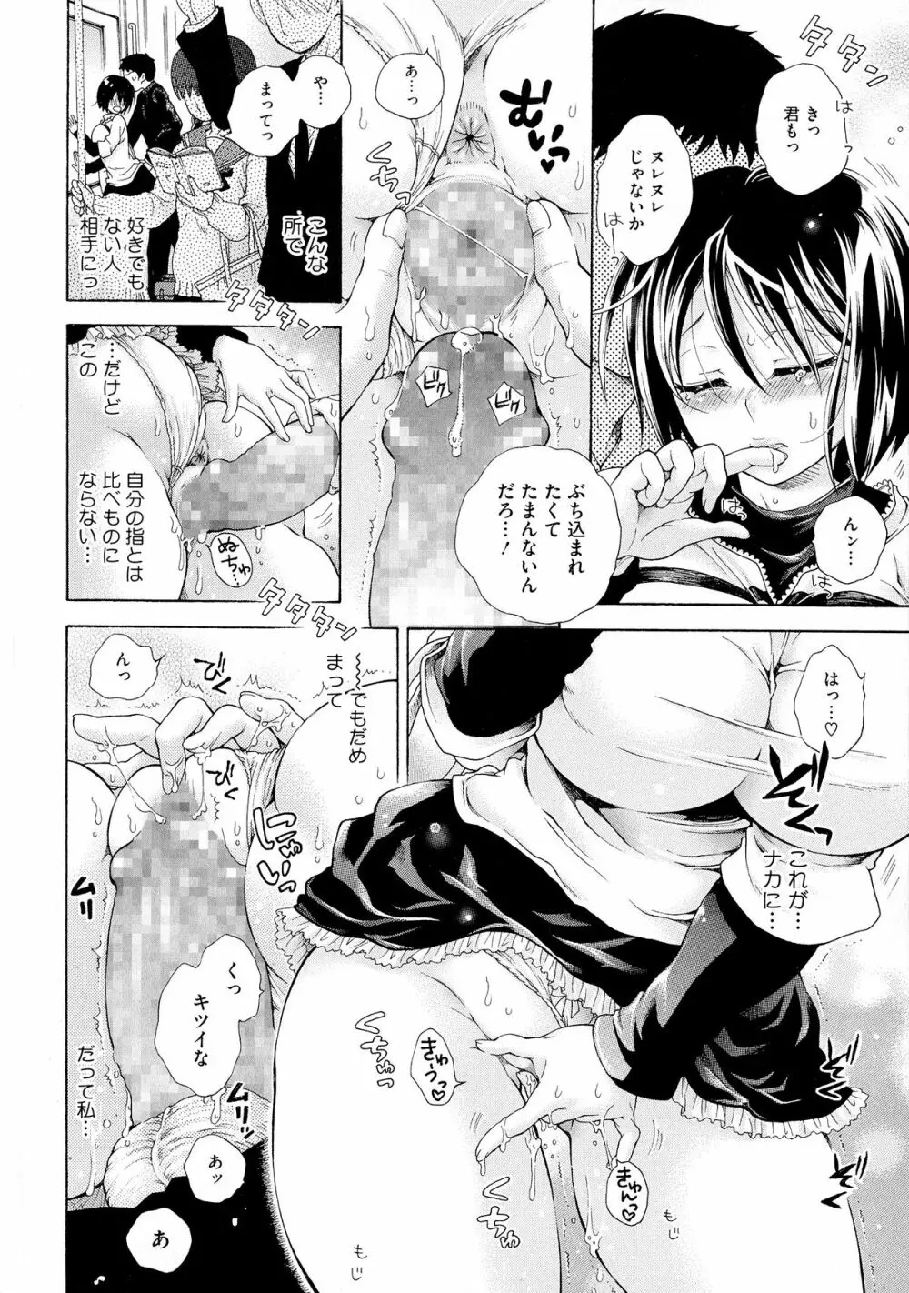 幸福なペット Page.70