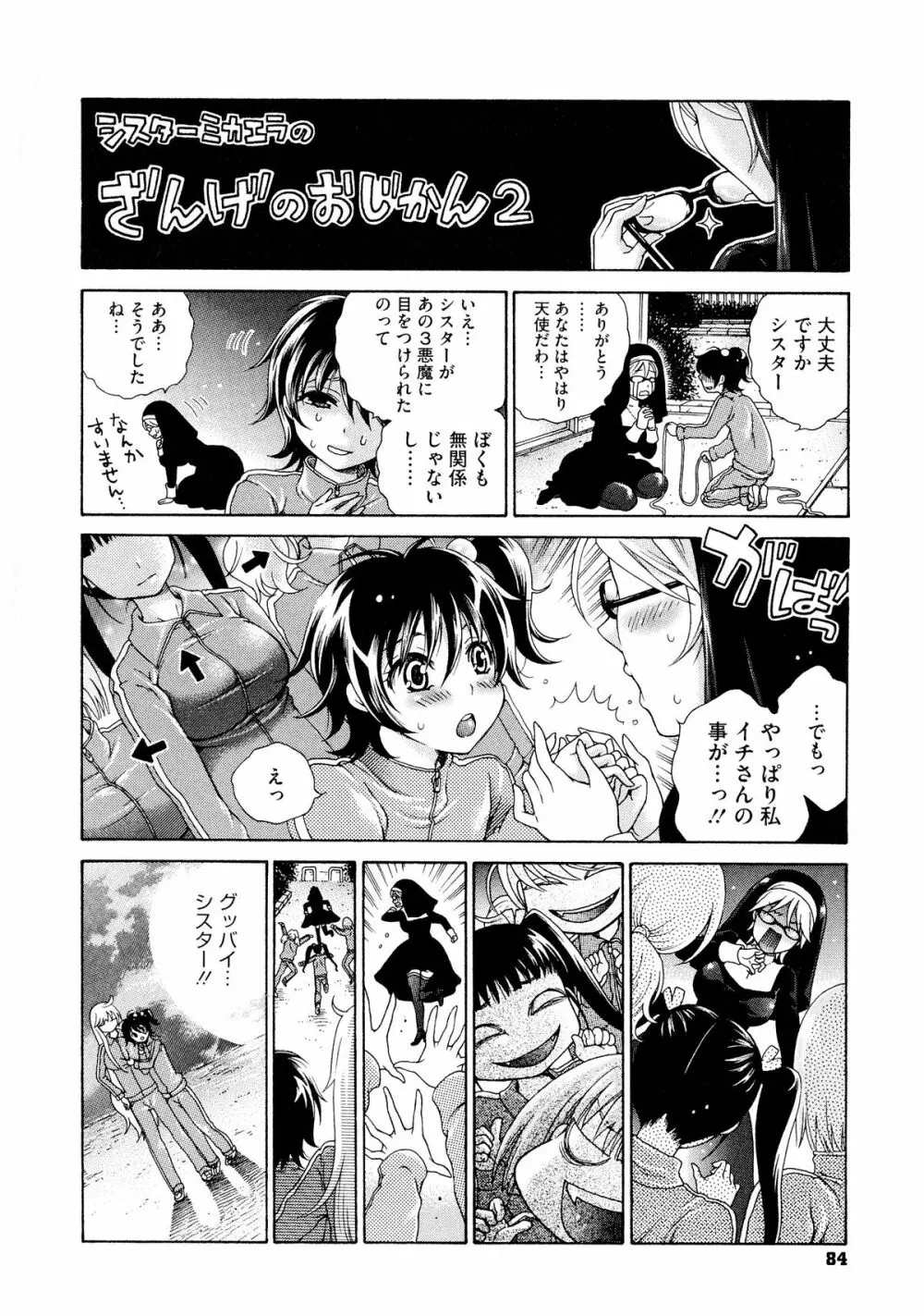 幸福なペット Page.84