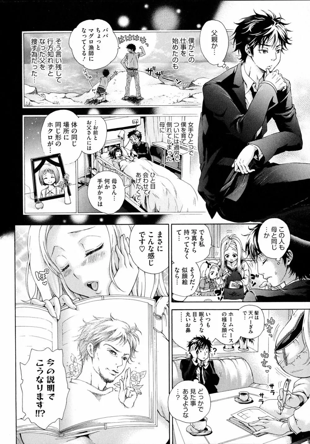 幸福なペット Page.94