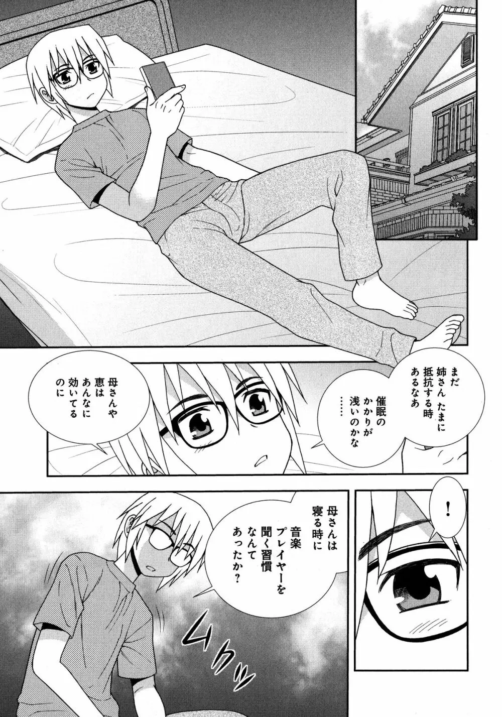 催眠相姦 Page.103