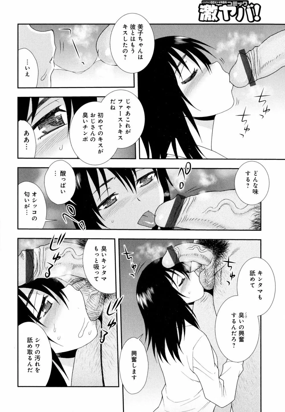 催眠相姦 Page.12