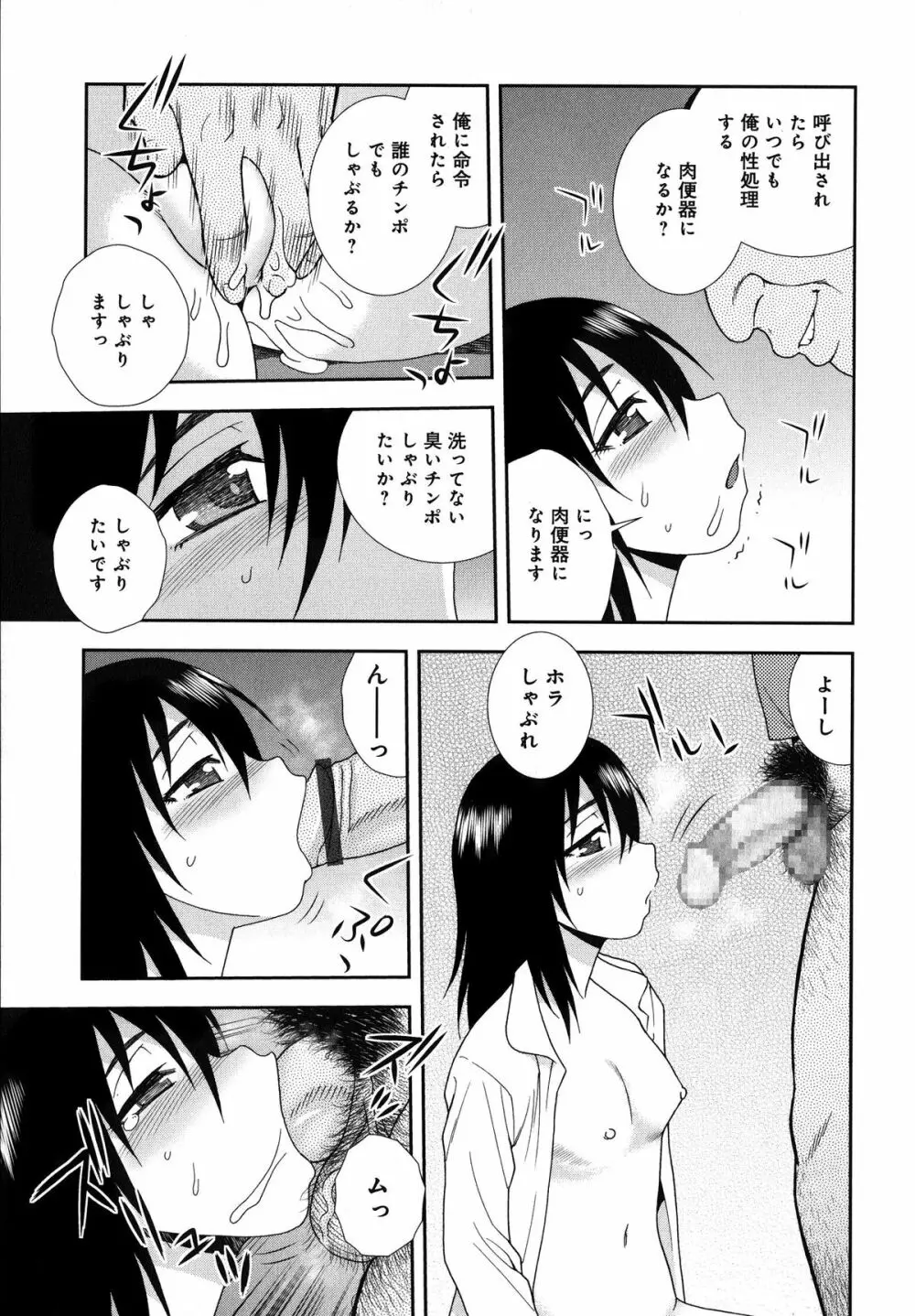 催眠相姦 Page.19