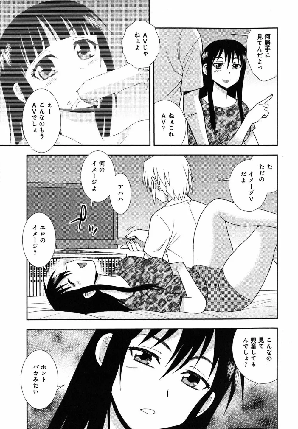 催眠相姦 Page.69