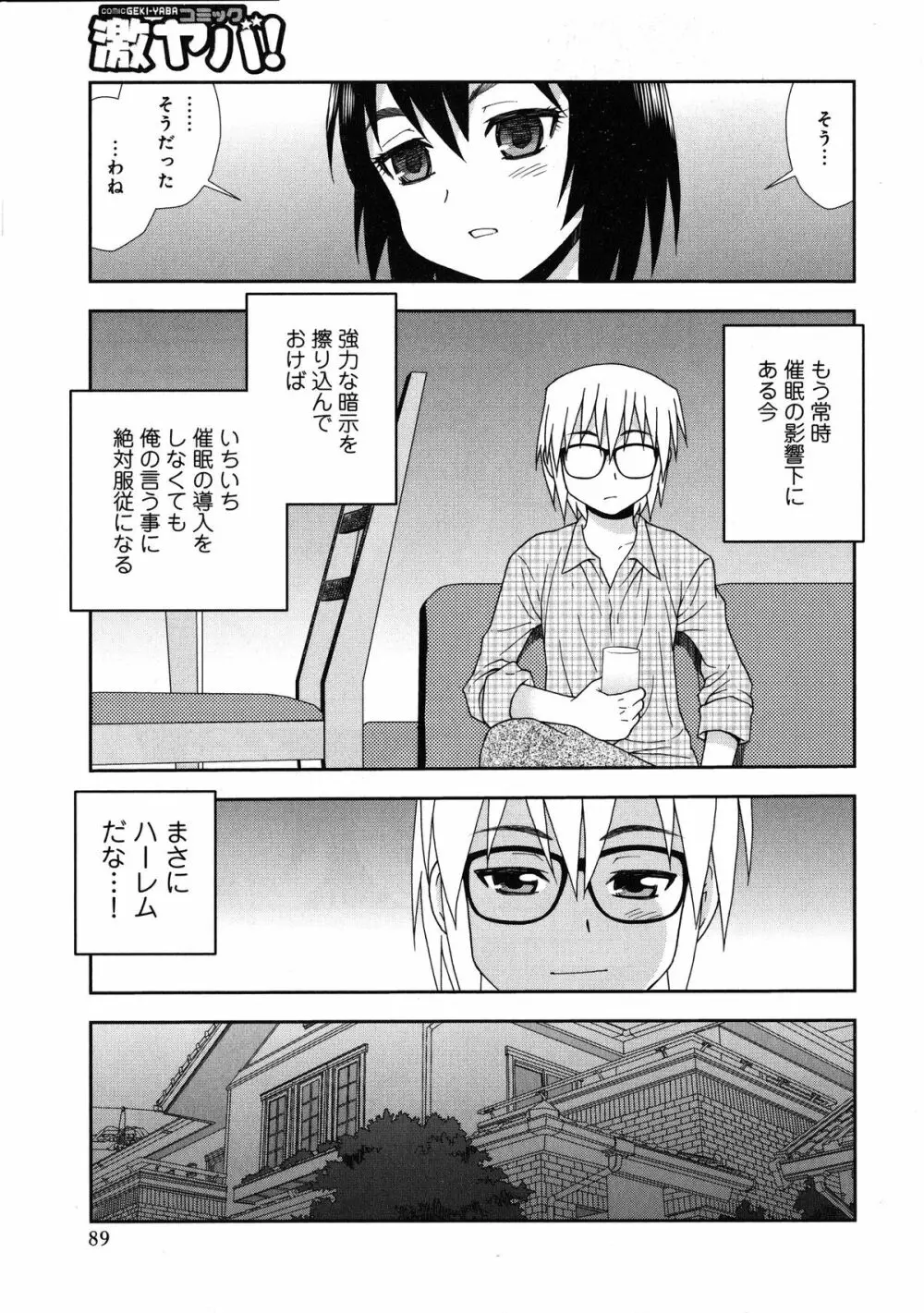 催眠相姦 Page.89