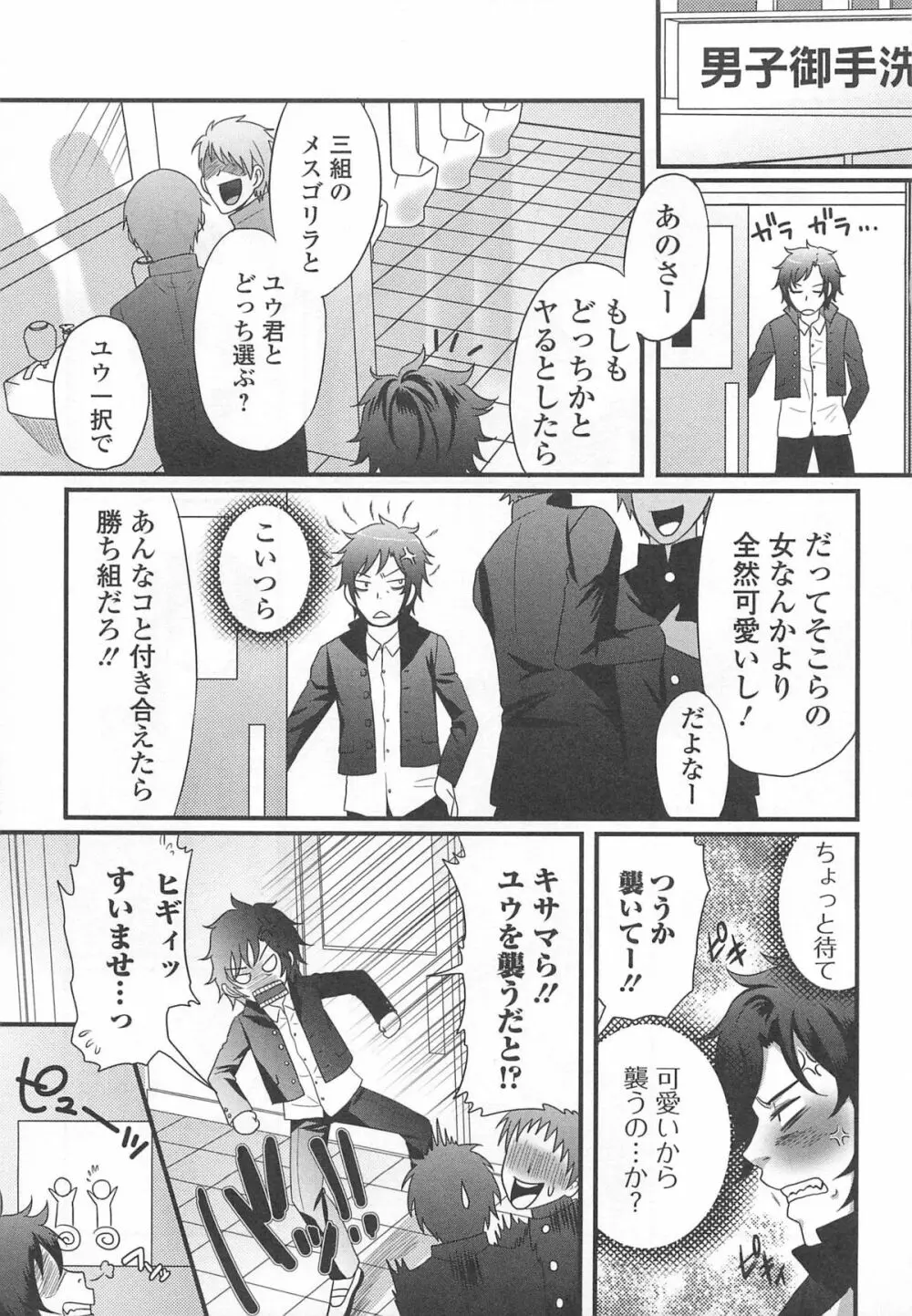 男の娘るねっさんす Page.10