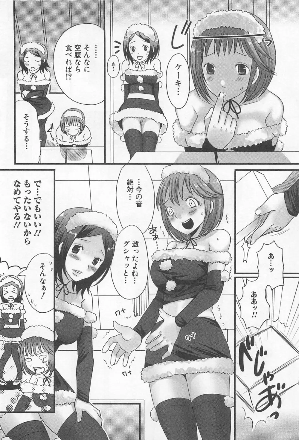 男の娘るねっさんす Page.109