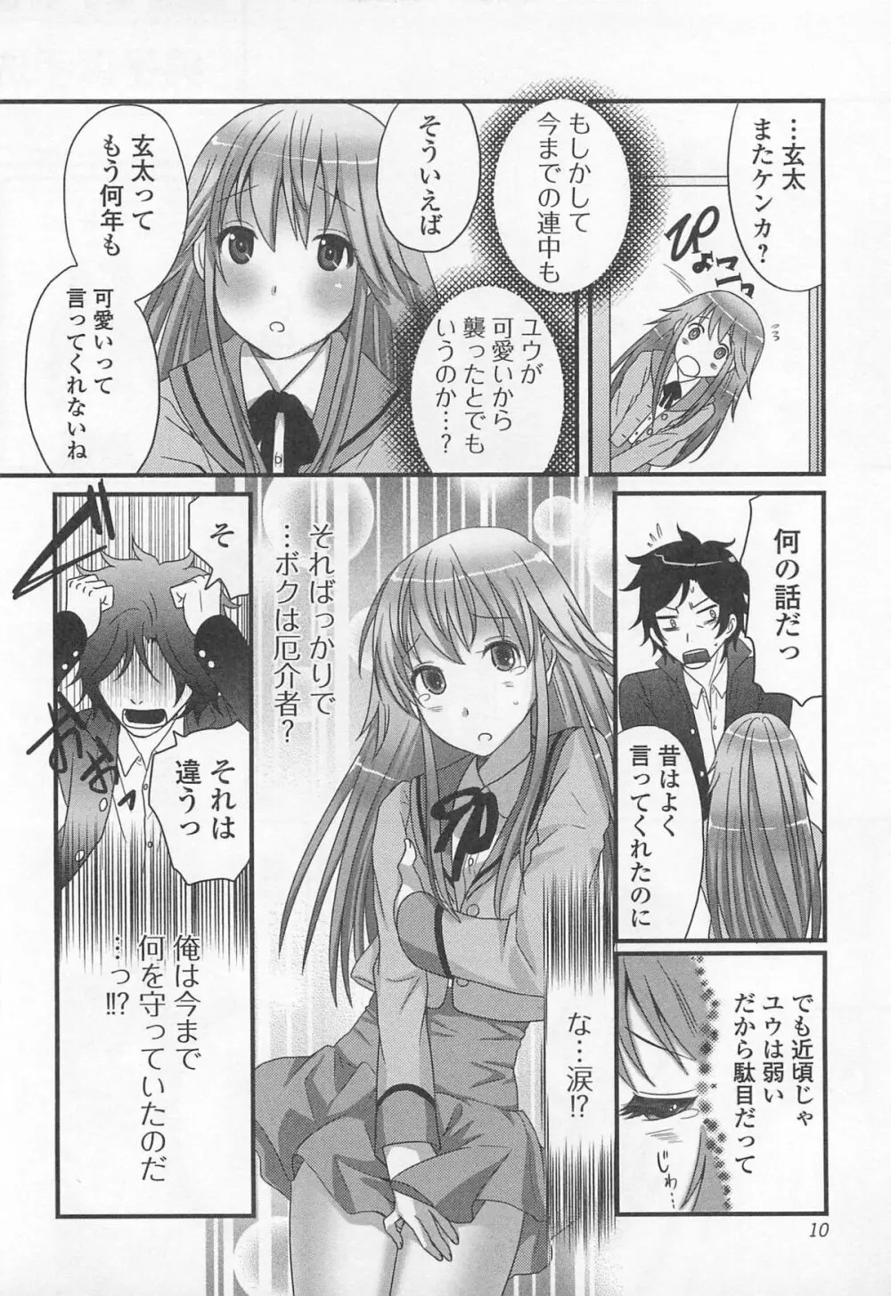 男の娘るねっさんす Page.11