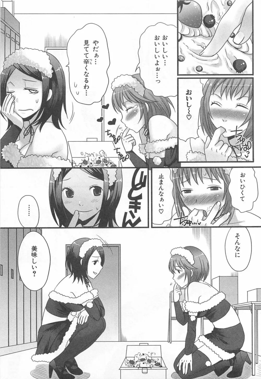 男の娘るねっさんす Page.110